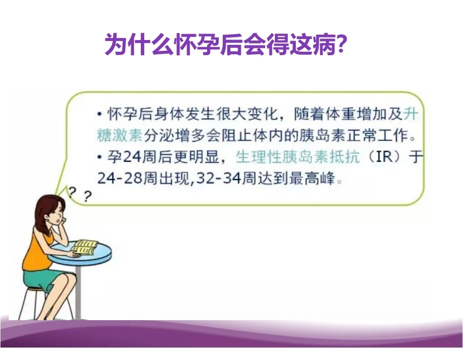 妊娠期糖尿病及自我管理_第8页