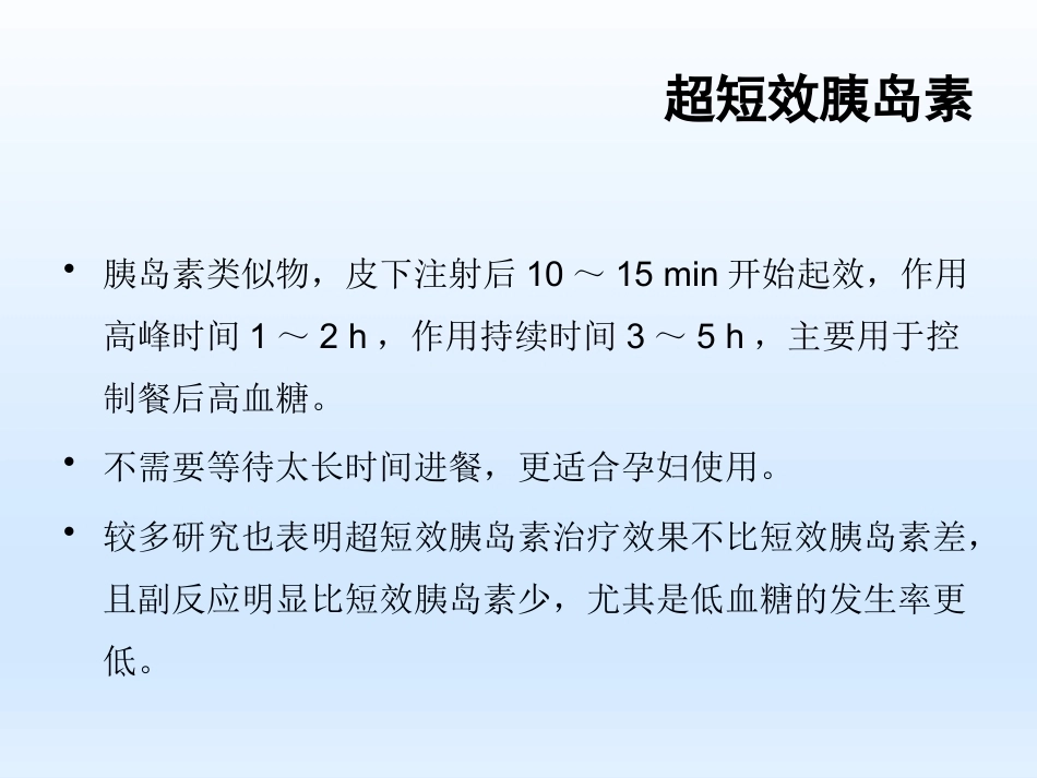 妊娠期糖尿病胰岛素治疗_第10页