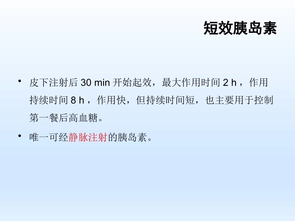 妊娠期糖尿病胰岛素治疗_第12页