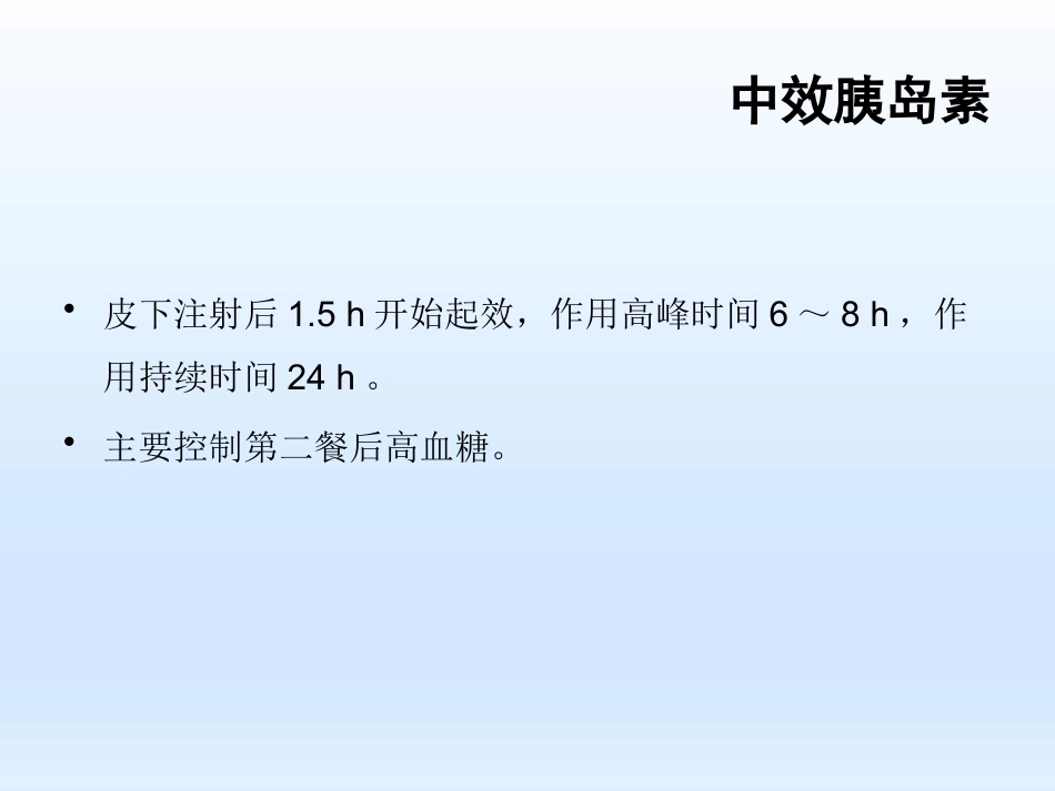 妊娠期糖尿病胰岛素治疗_第14页