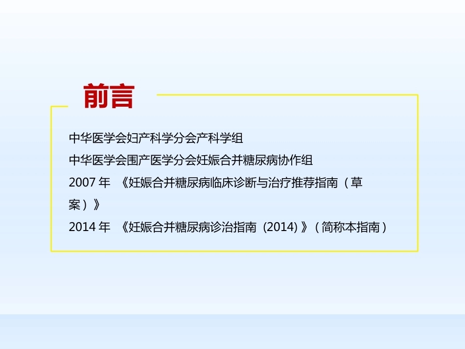 妊娠期糖尿病胰岛素治疗_第2页