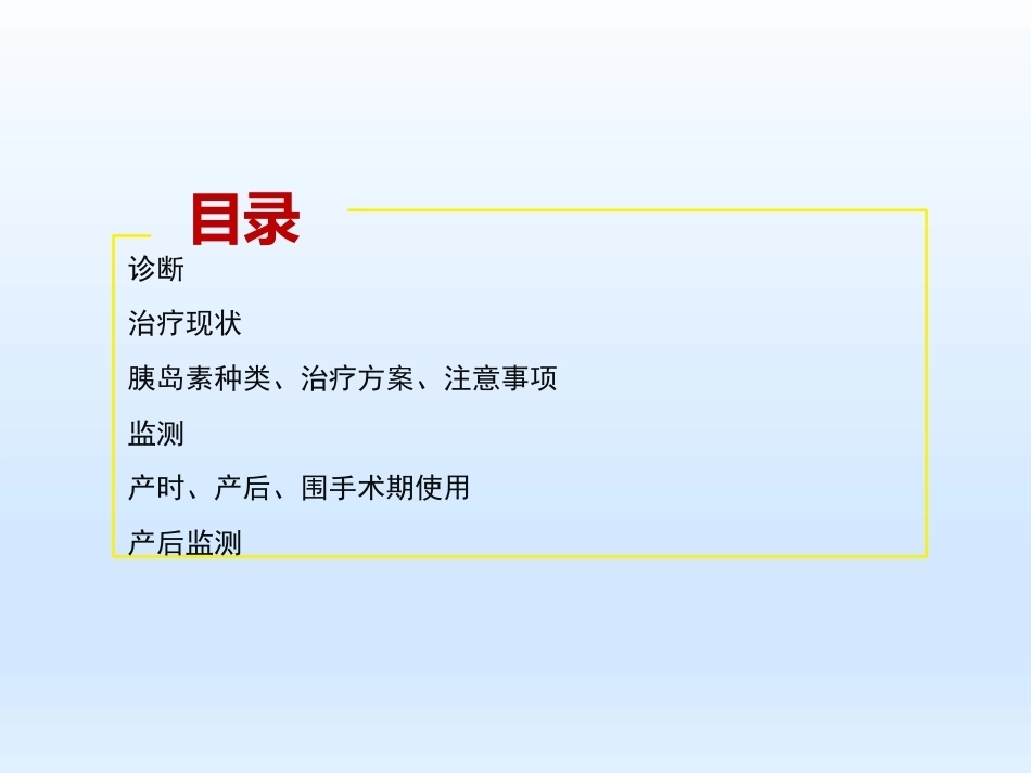 妊娠期糖尿病胰岛素治疗_第3页