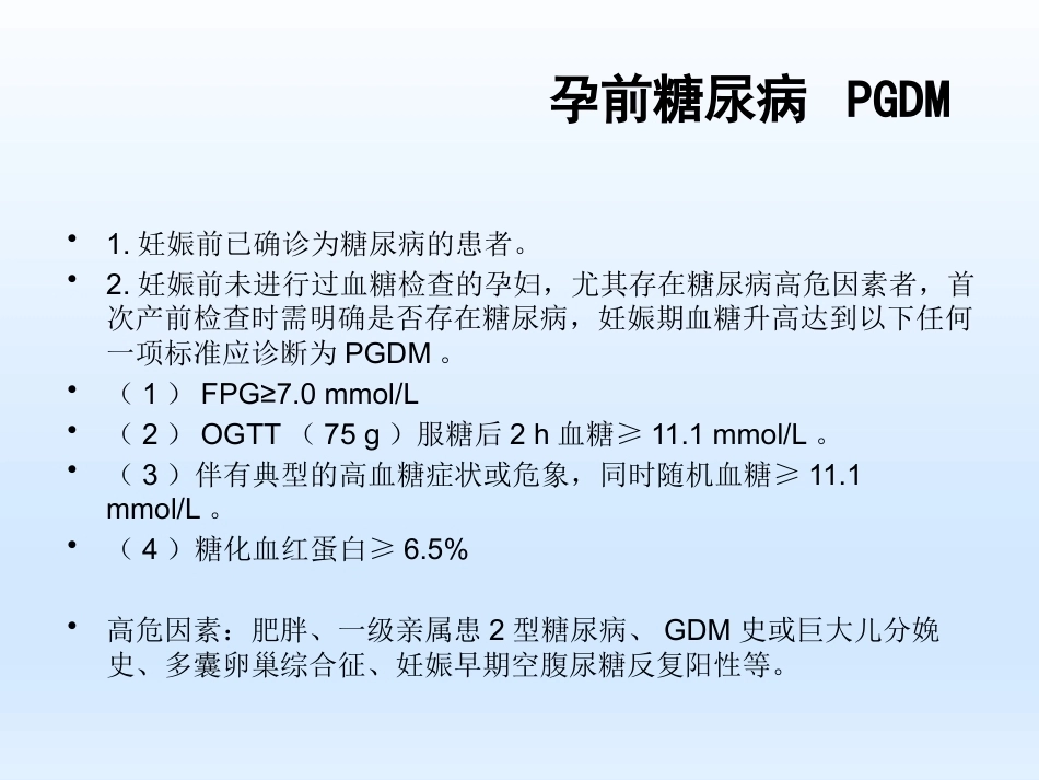 妊娠期糖尿病胰岛素治疗_第4页