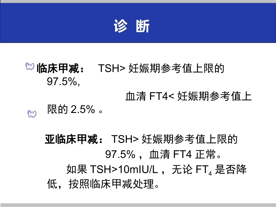 妊娠与内分泌疾病教学课件_第10页