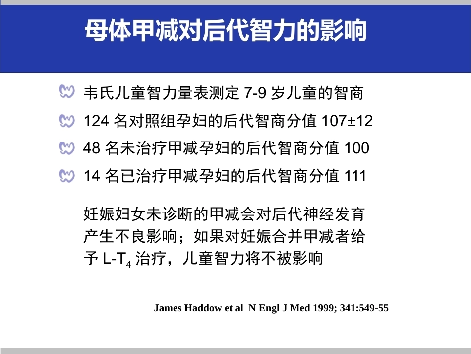 妊娠与内分泌疾病教学课件_第12页