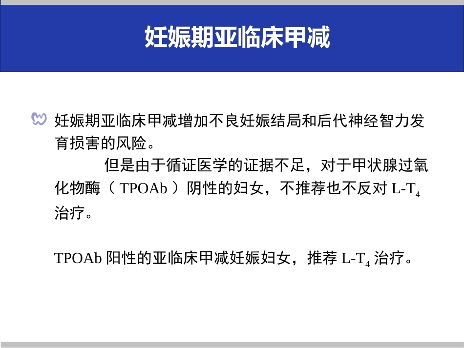 妊娠与内分泌疾病教学课件_第13页
