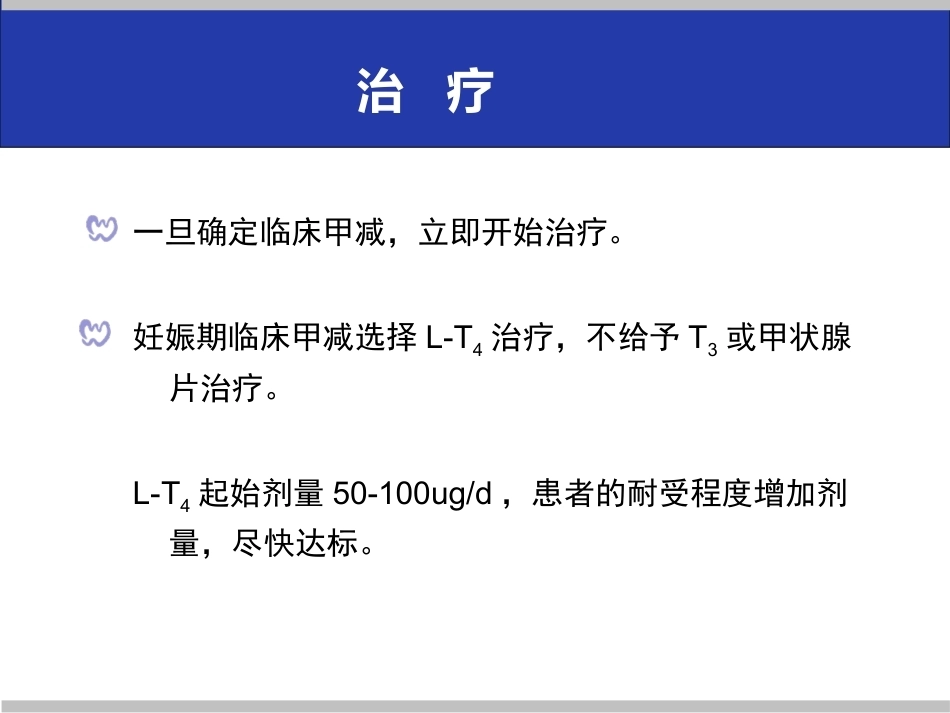妊娠与内分泌疾病教学课件_第14页