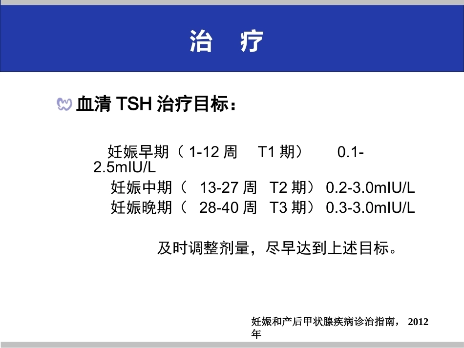 妊娠与内分泌疾病教学课件_第15页