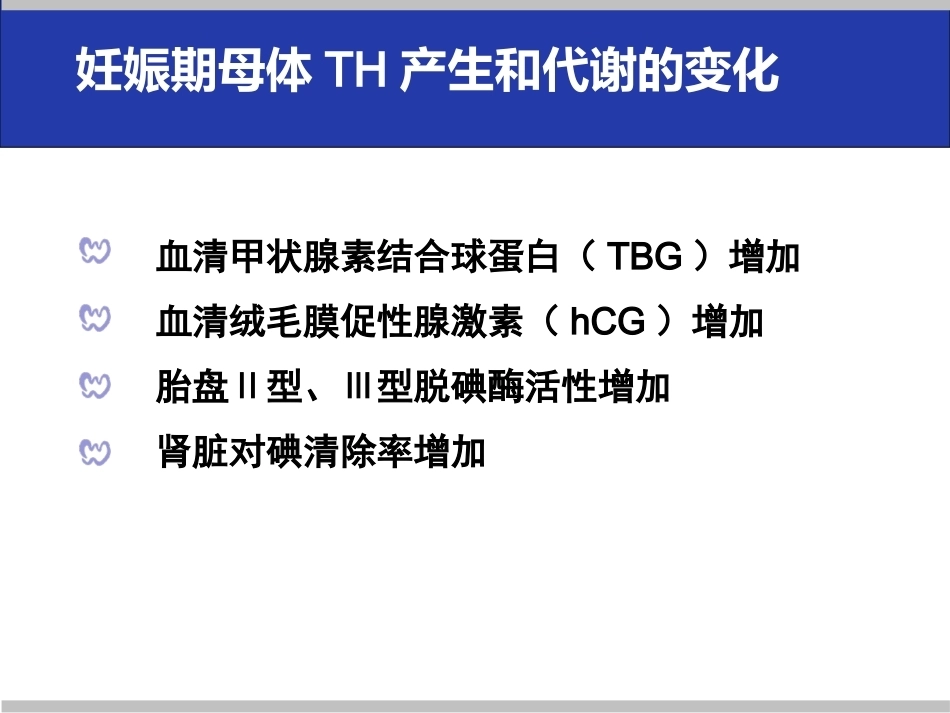 妊娠与内分泌疾病教学课件_第5页