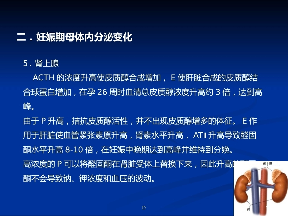 妊娠期内分泌变化及常见疾病_第13页