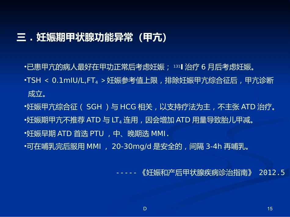 妊娠期内分泌变化及常见疾病_第15页