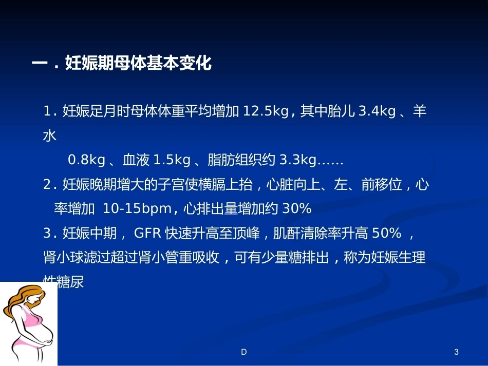 妊娠期内分泌变化及常见疾病_第3页