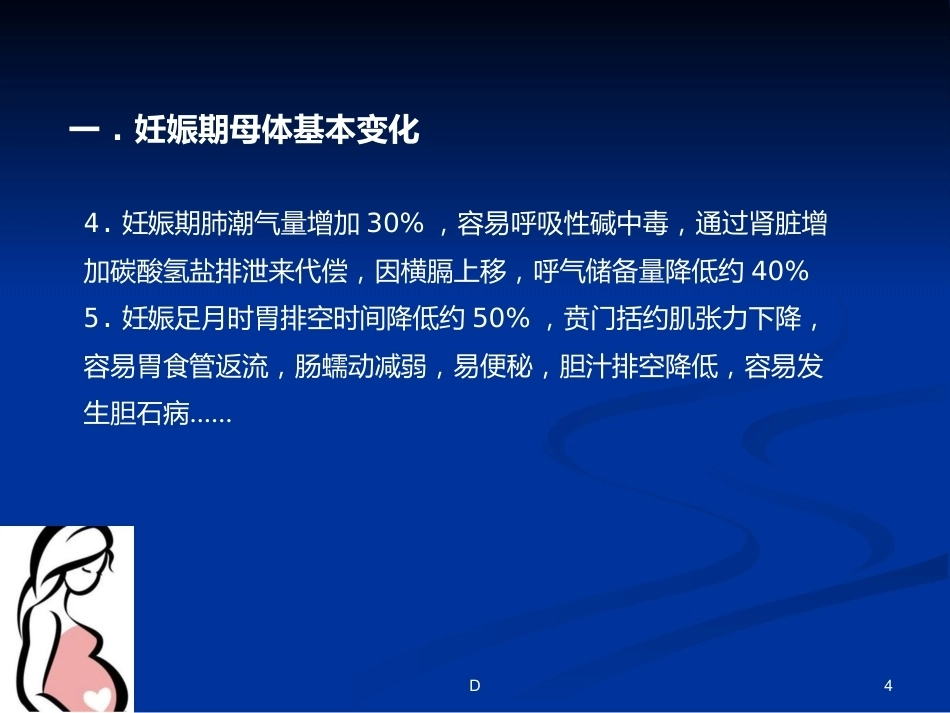 妊娠期内分泌变化及常见疾病_第4页