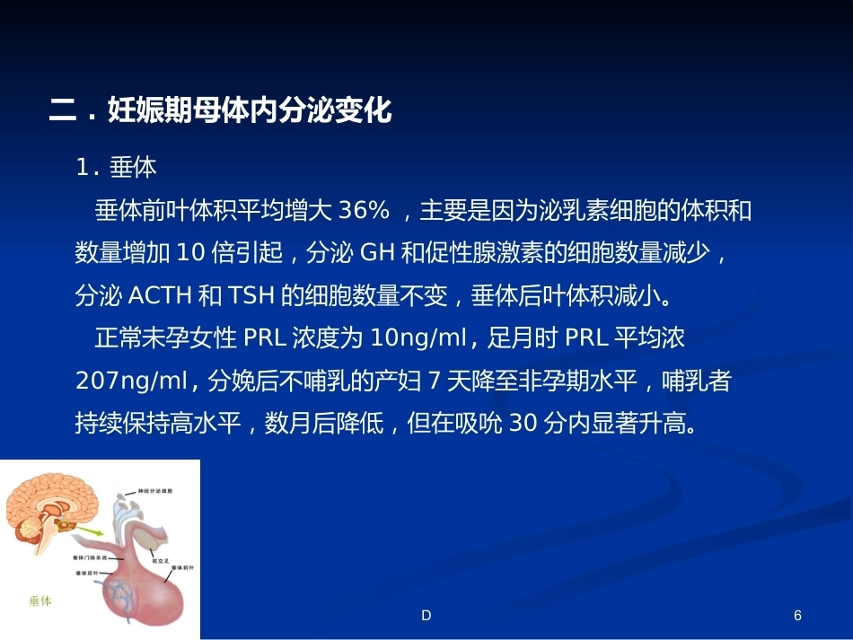 妊娠期内分泌变化及常见疾病_第6页