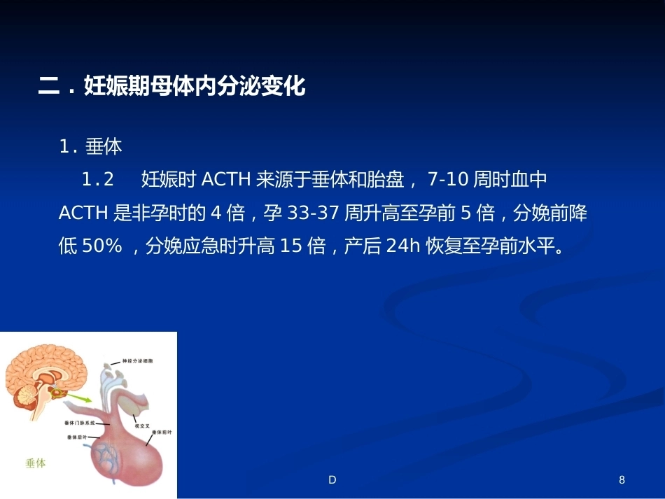 妊娠期内分泌变化及常见疾病_第8页