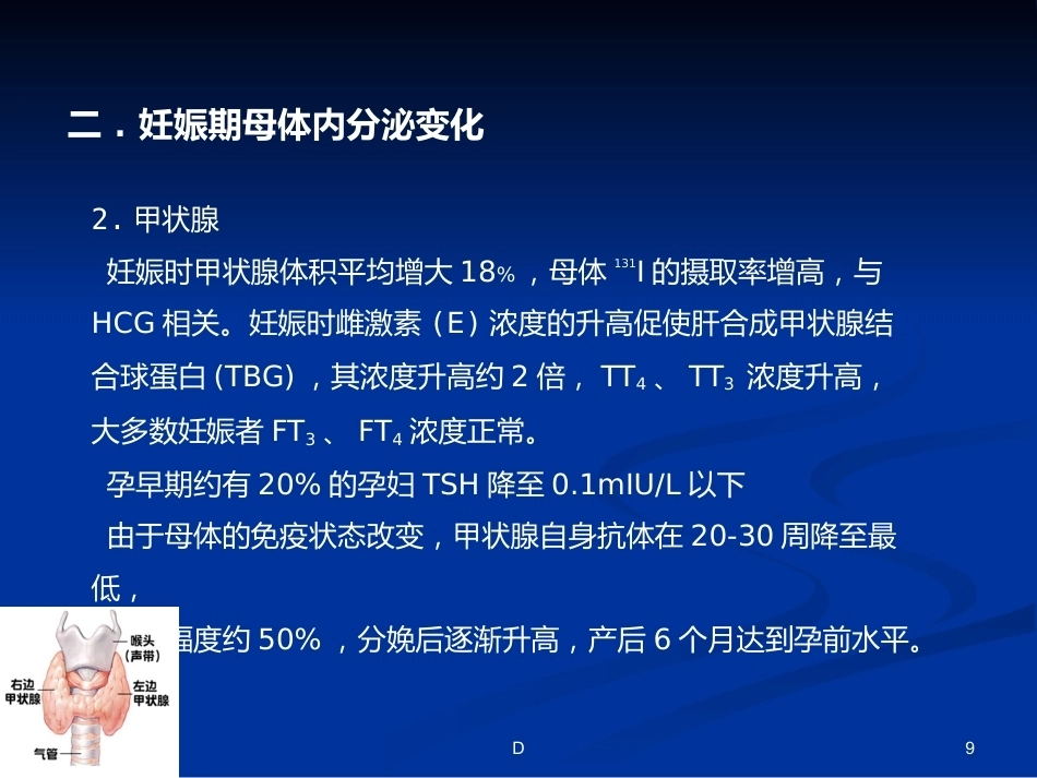 妊娠期内分泌变化及常见疾病_第9页