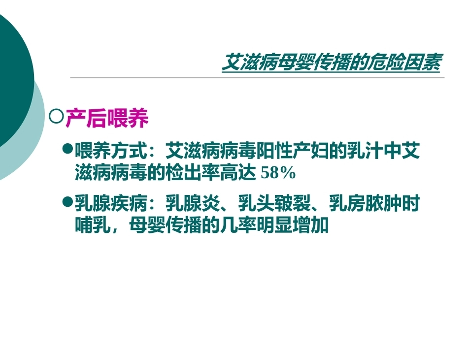 妊娠期有母婴传播风险的疾病与围产儿防治_第13页