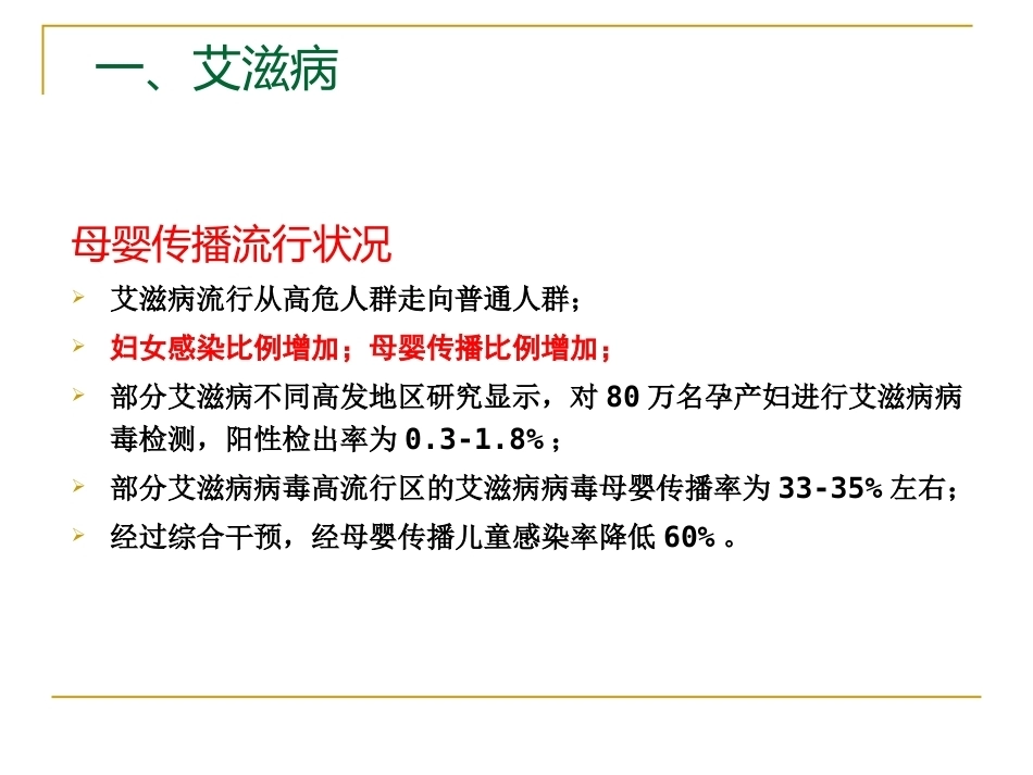 妊娠期有母婴传播风险的疾病与围产儿防治_第3页