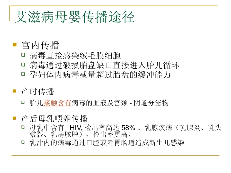 妊娠期有母婴传播风险的疾病与围产儿防治_第4页