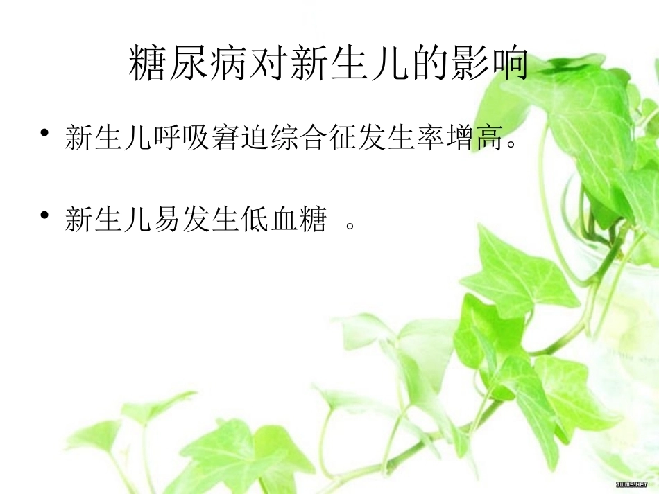 妊娠期糖尿病课课件_第10页