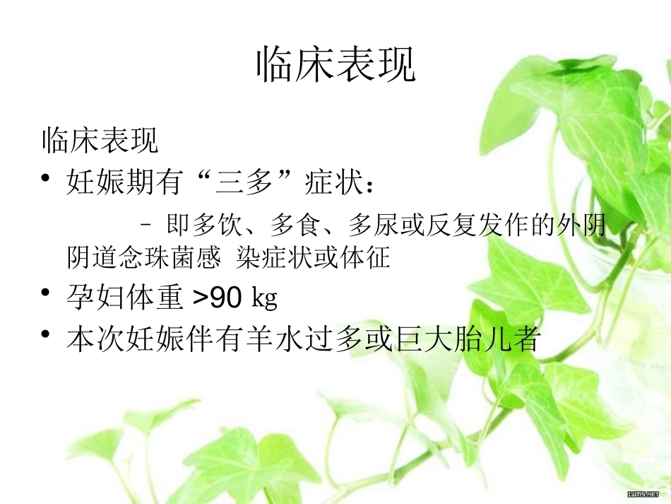 妊娠期糖尿病课课件_第11页