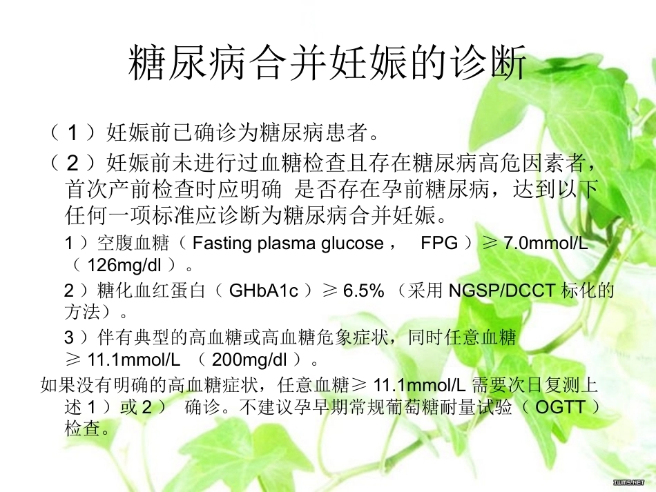 妊娠期糖尿病课课件_第12页