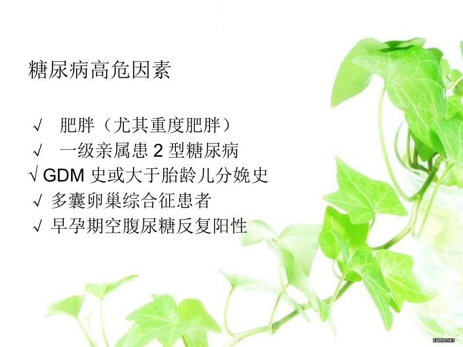 妊娠期糖尿病课课件_第13页