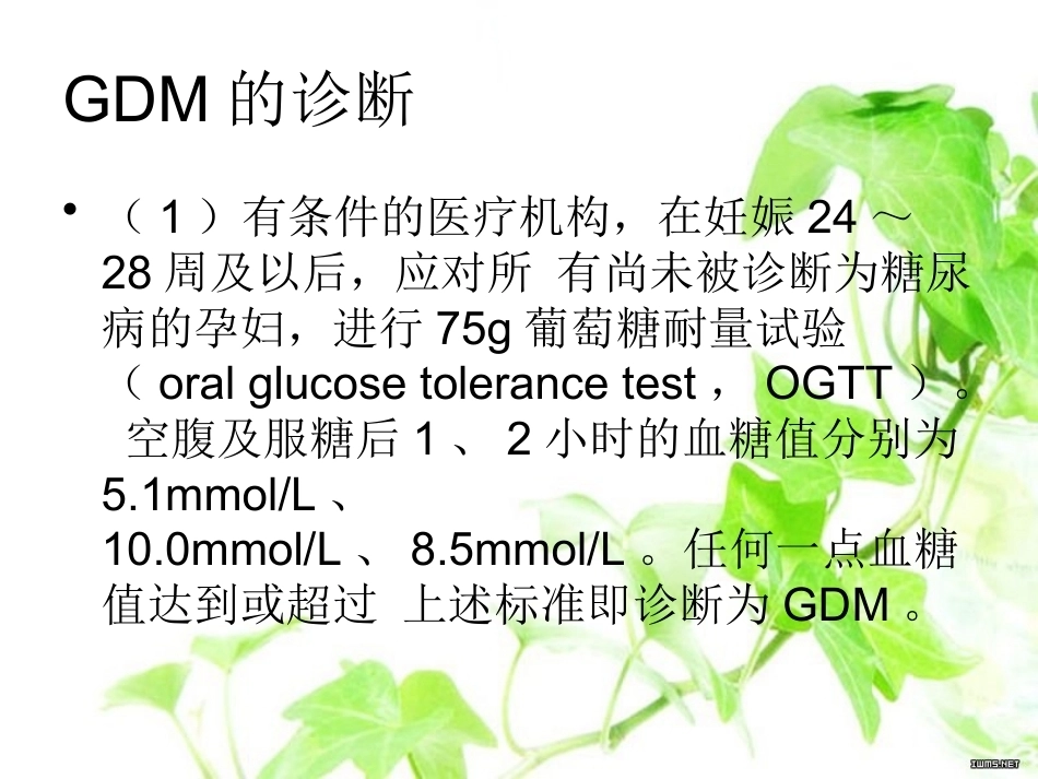 妊娠期糖尿病课课件_第14页