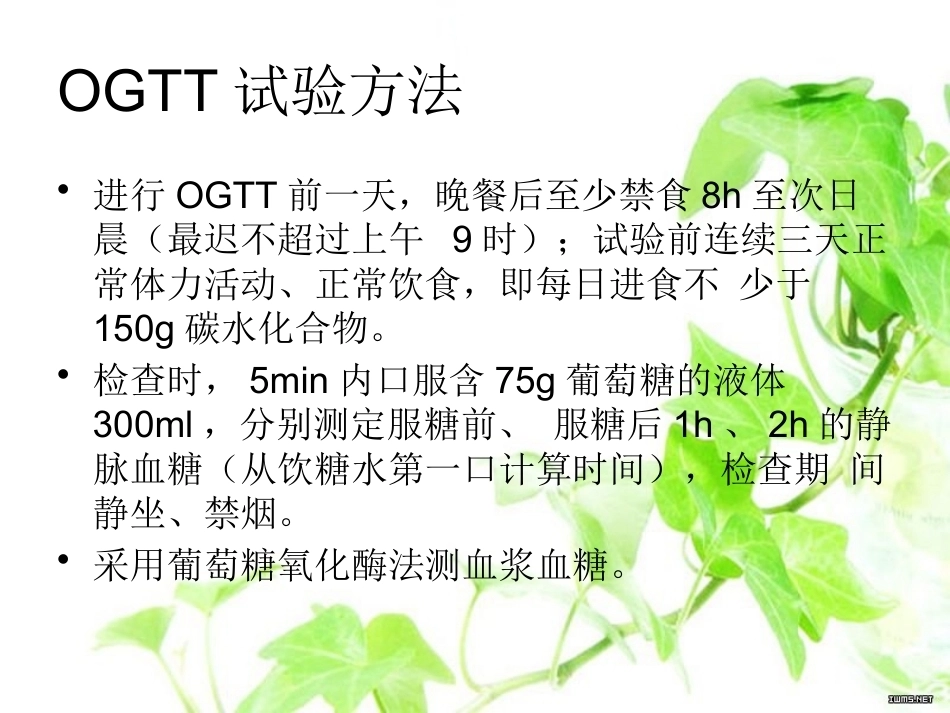 妊娠期糖尿病课课件_第15页
