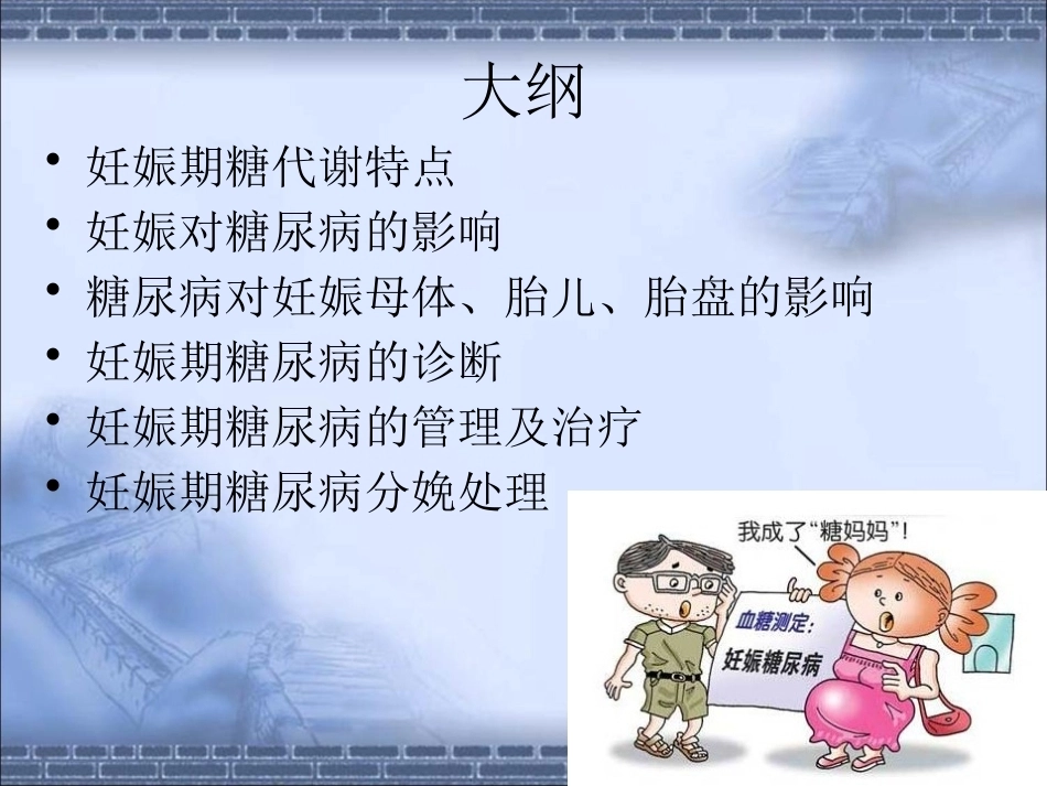 妊娠期糖尿病课课件_第2页