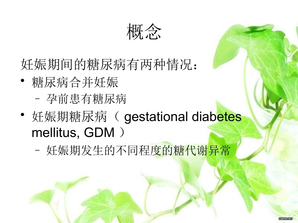 妊娠期糖尿病课课件_第3页