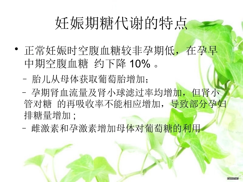 妊娠期糖尿病课课件_第4页