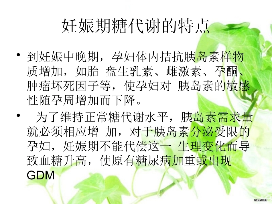 妊娠期糖尿病课课件_第5页