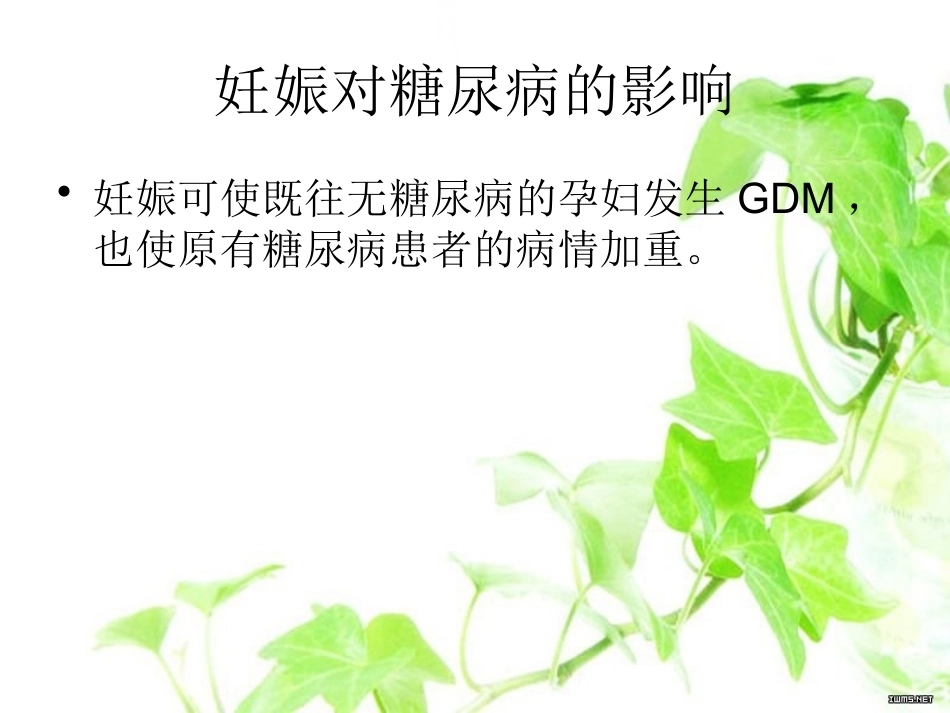 妊娠期糖尿病课课件_第6页