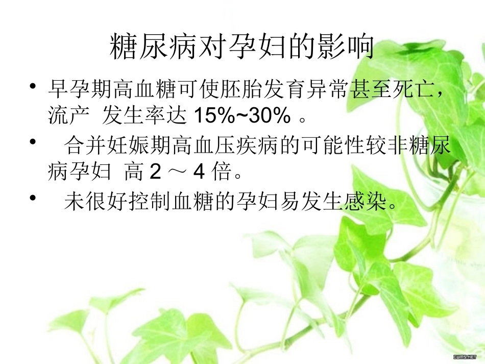 妊娠期糖尿病课课件_第7页