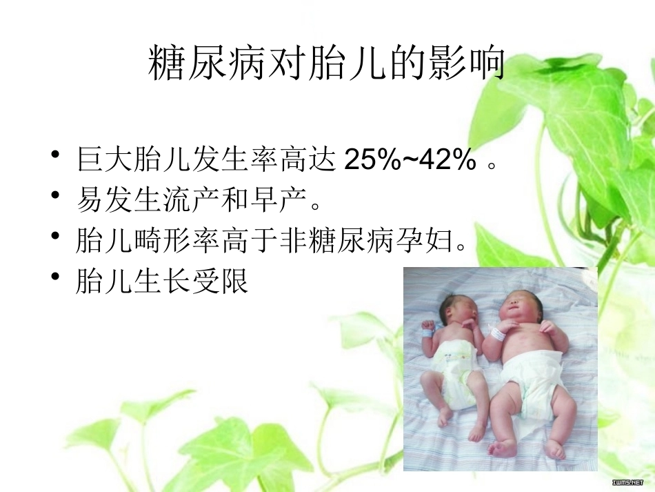 妊娠期糖尿病课课件_第9页