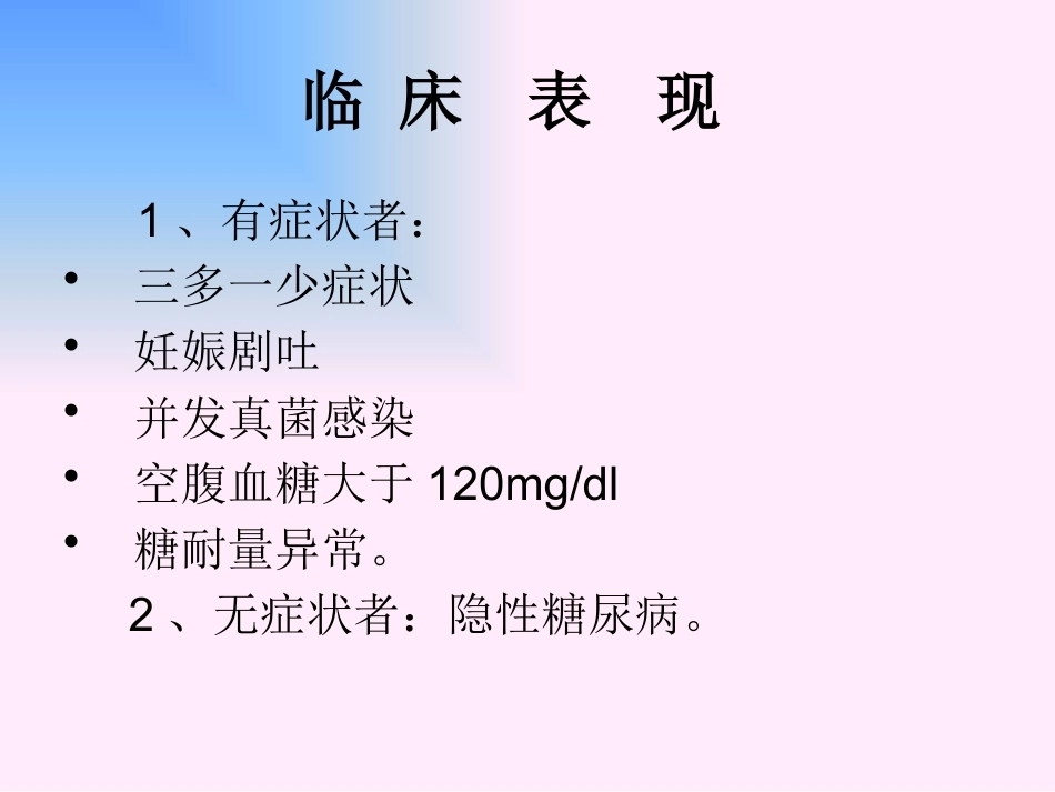 妊娠期间的合并糖尿病及妊娠糖尿病_第11页