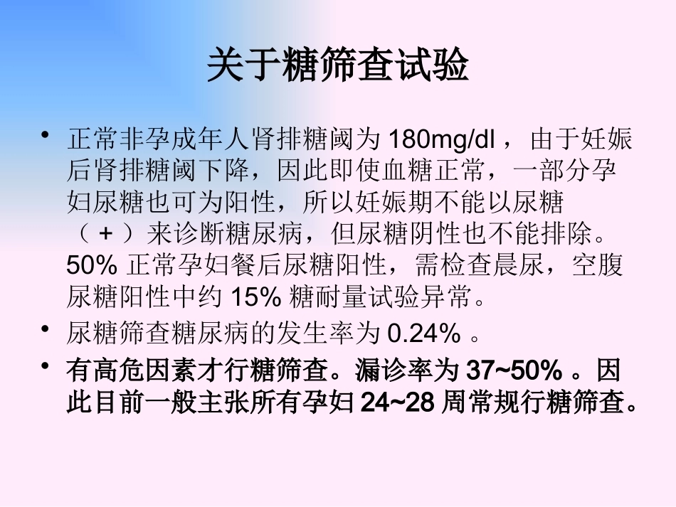 妊娠期间的合并糖尿病及妊娠糖尿病_第13页