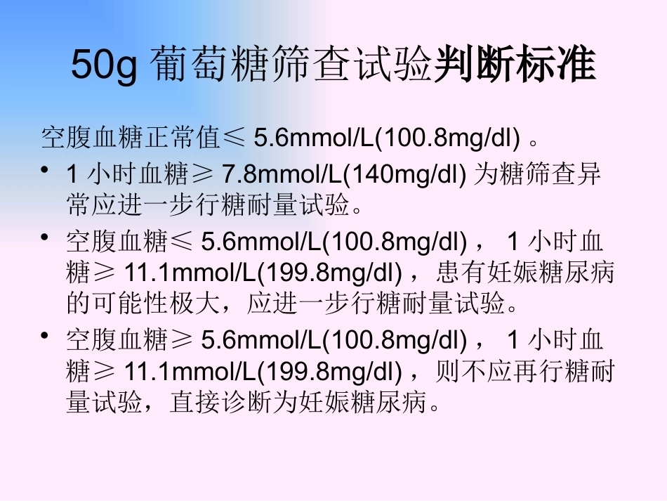 妊娠期间的合并糖尿病及妊娠糖尿病_第15页