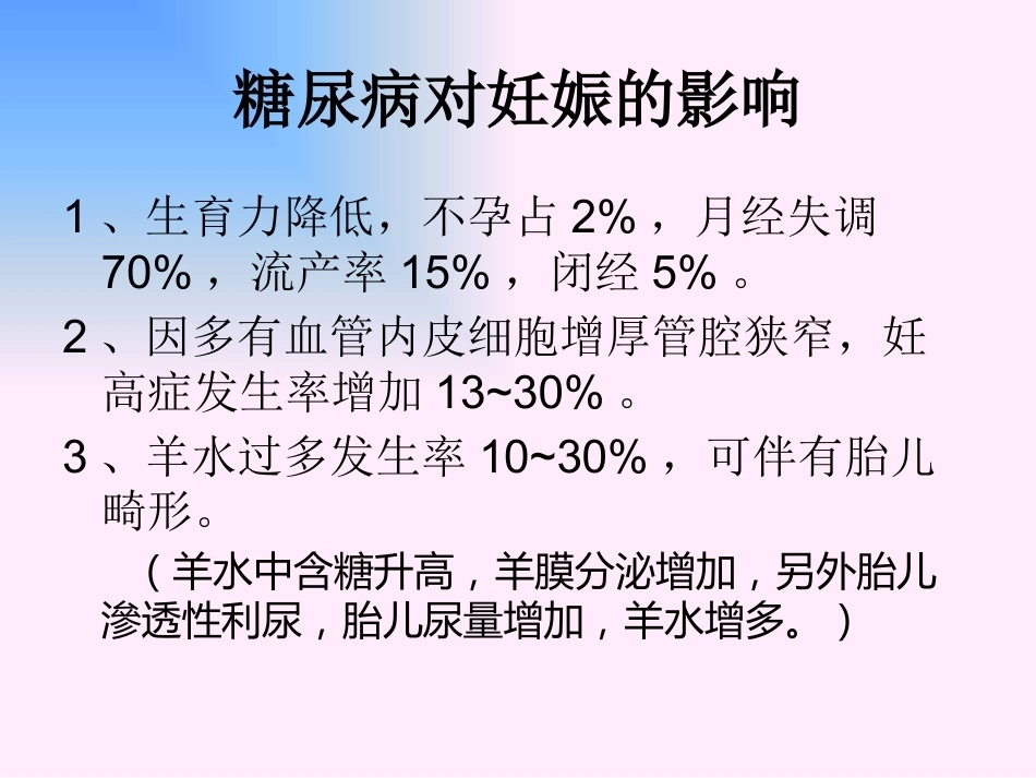 妊娠期间的合并糖尿病及妊娠糖尿病_第4页