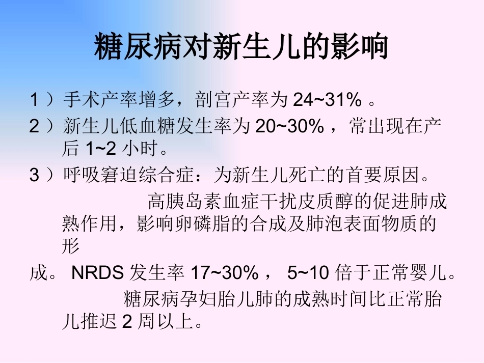 妊娠期间的合并糖尿病及妊娠糖尿病_第9页