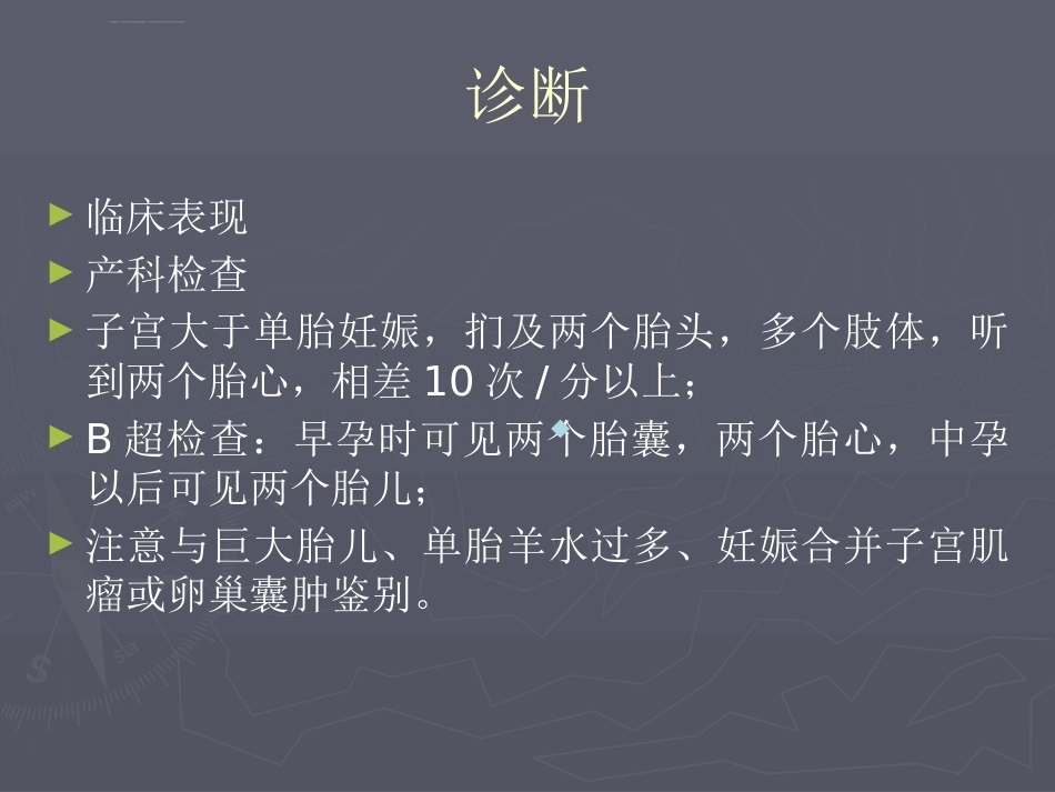 医学ppt课件多胎妊娠_第10页