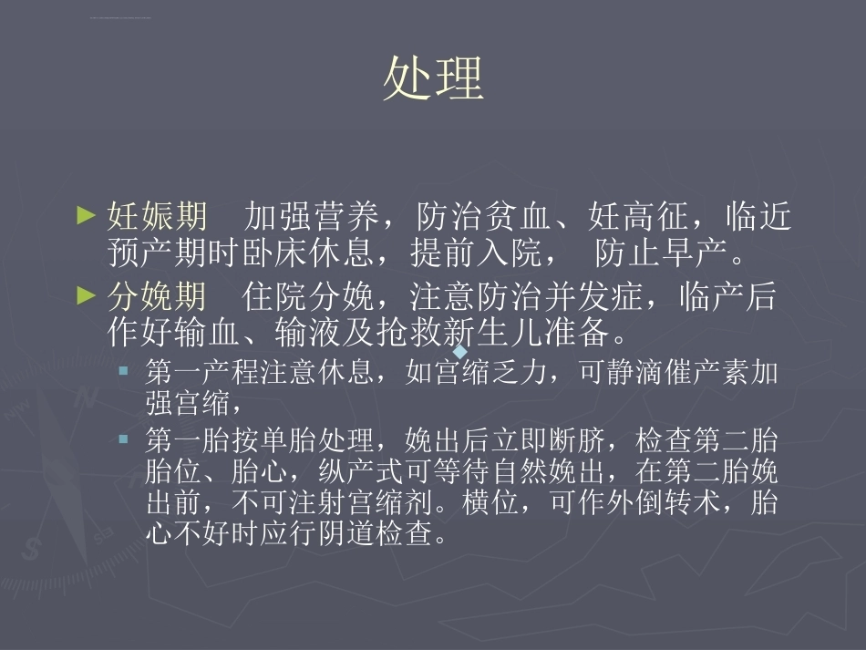 医学ppt课件多胎妊娠_第11页