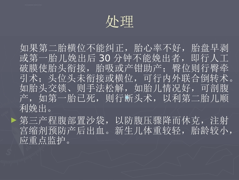 医学ppt课件多胎妊娠_第12页