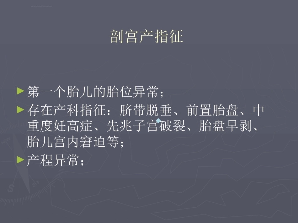 医学ppt课件多胎妊娠_第13页