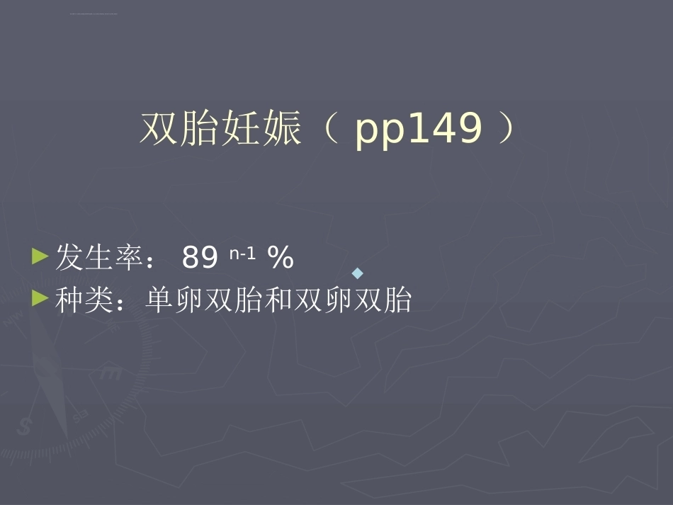 医学ppt课件多胎妊娠_第3页