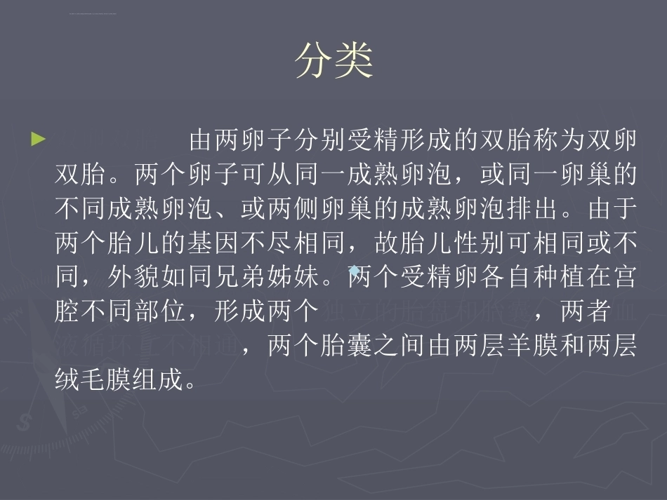 医学ppt课件多胎妊娠_第4页