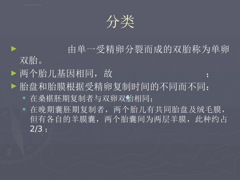 医学ppt课件多胎妊娠_第5页