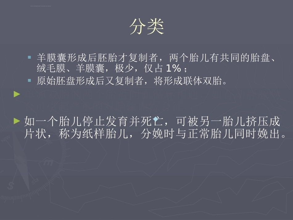 医学ppt课件多胎妊娠_第6页