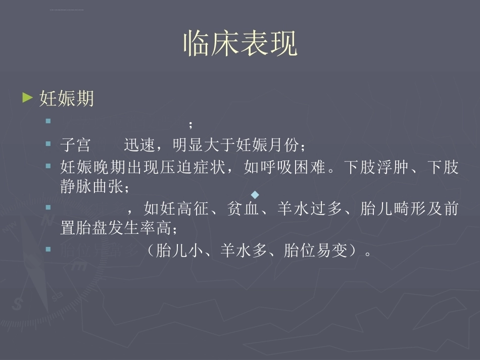 医学ppt课件多胎妊娠_第8页